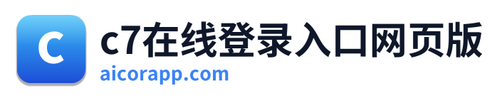 c7在线登录入口网页版 Logo